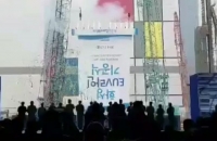  삼성전자 반도체 라인 기공식서 '현수막 해프닝'…참석 내빈 '무안' (영상)