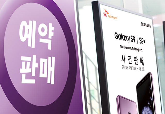 삼성전자 차세대 전략 스마트폰 갤럭시S9의 예약 판매는 오는 28일부터 다음 달 8일까지다. /SK텔레콤 제공