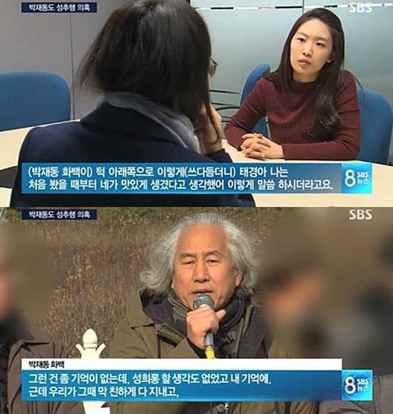 이태경 작가, 박재동 화백 성희롱 사실 폭로. /SBS 캡처