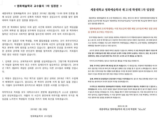 책임감 느낀다. 세종대학교 영화예술학과 교수진과 학생회는 지난달 28일 각각 1차 입장문을 내고 해당 학과에서 일어난 성폭력 사건들에 대해 책임감을 느낀다고 밝혔다. /세종대학교 영화예술학과 교수진, 학생회 입장문