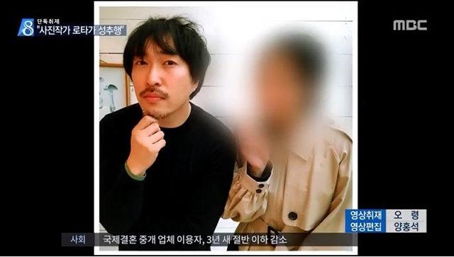 사진작가 로타가 성추행 의혹을 받고 있다. 과거 모델 활동을 했던 피해자는 촬영 도중 로타로부터 성추행을 당했다고 주장했다. /MBC 방송 캡처