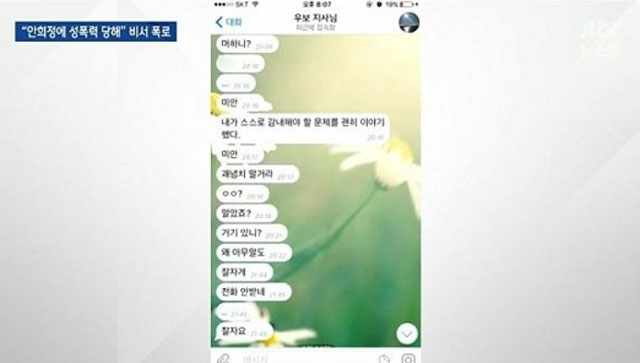 성폭행 파문에 휩싸인 안희정 충남도지사가 사용한 글로벌 메신저 서비스 텔레그램에 대한 관심이 높아지고 있다. /JTBC 뉴스룸 영상 캡처