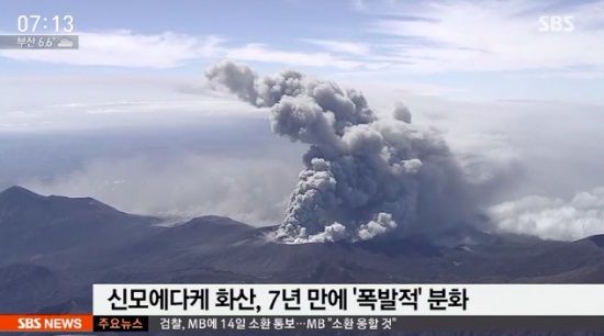 NHK 등 일본언론은 지난 6일 일본 규슈 미야자키 현과 가고시마 현에 걸쳐 있는 신모에다케 화산이 폭발했다고 보도했다. /SBS뉴스 캡처