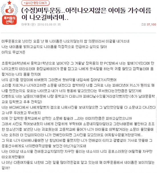 귓속말 하는 척 귀를 핥았고…. 6일 한 온라인 커뮤니티에 미투 운동으로 난리인 요즘 난 왜 나오지 않는지 의문이라고 운을 뗀 성추행 폭로 글이 게재됐다. /온라인 커뮤니티 캡처