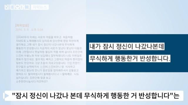 8일 작사가  A씨는 방송에서 신웅에게 받은 사과 문자 메시지를 공개했다. /SBS 비디오 머그 캡처