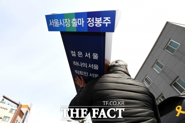 지난 7일 오전 서울 마포구 연남동 경의선숲길에서 서울시장 출마 선언을 예고한 정봉주 전 의원이 일정을 연기하자 관계자가 연설 단상을 옮기고 있다. /남윤호 기자