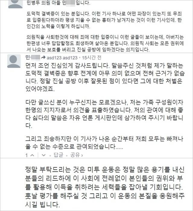 민병두 의원 아들 민 모 씨는 뉴스타파 기사 댓글을 통해 (아버지는) 도덕적 결벽증이 있는 분이라고 결백을 주장했다. 더불어민주당은 이번 의혹으로 국회의원직 사퇴 의사를 밝힌 민 의원에게 사퇴 철회를 요청하고 있다. /뉴스타파 갈무리