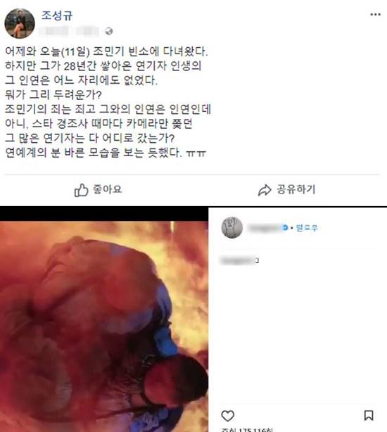 논란이 된 조성규 SNS(위)와 유아인의 SNS 발언/조성규·유아인 SNS