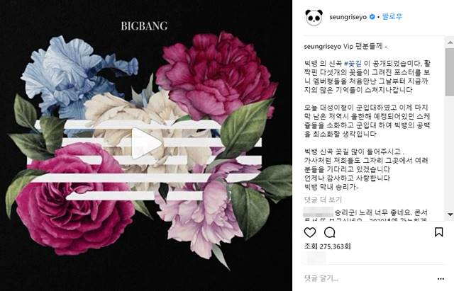 승리는 음원 꽃길이 공개되자 자신의 사회관계망서비스(SNS)에 팬들을 향한 메시지를 남겼다./승리 SNS