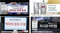  [TF초점] '허위 광고에 거짓 방송까지'…홈쇼핑 '소비자 속이기' 꼼수 어디까지