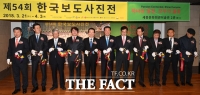 [TF포토] 제54회 한국보도사진전 '하나된 열정, 모두의 불꽃' 개막