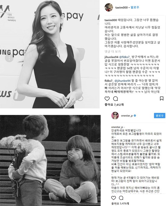 이태임이 임신 사실을 숨긴채 돌연 은퇴를 알리는 글(위쪽)에 남긴 반면 박한별은 과거 사회관계망서비스(SNS)를 통해 대중에게 임신 사실을 밝혔다. /이태임 박한별 인스타그램