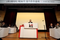  KT, 새노조 반발 속 주총 개최…지배구조 개편 등 안건 모두 통과