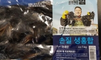  금진수산 '손질 생홍합' 패류독소 기준치 초과…긴급 회수