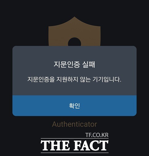 NC인증기는 지문 인식 기능을 지원하는 스마트폰에서 이용할 수 있다. 모바일 운영체제 최소 사양은 안드로이드 기준 6.0 이상이다. 사진은 등록화면 /NC인증기 캡처