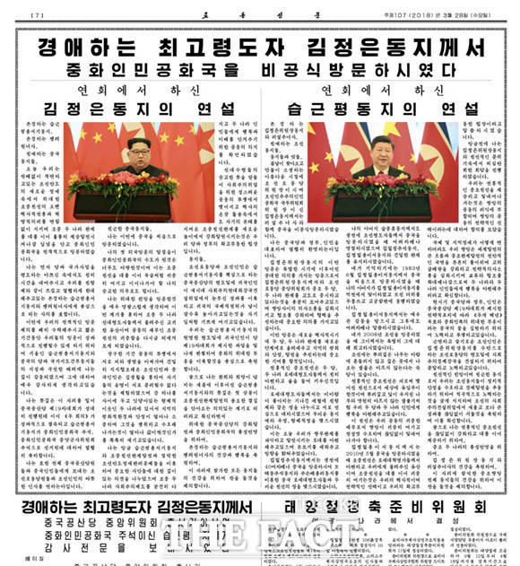 북한 노동당 기관지 노동신문 28일자 7면
