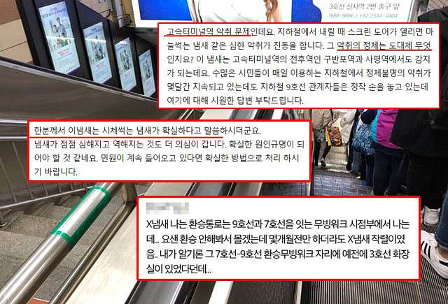 고속터미널역 승강장에서 악취를 느낀 시민들이 지난해 말부터 온라인 커뮤니티 등에 불만을 표시했지만 문제는 해결되지 않고 있다. /이진하 기자