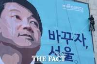 [TF포토] '바꾸자, 서울' 현수막 설치 중인 안철수 예비후보