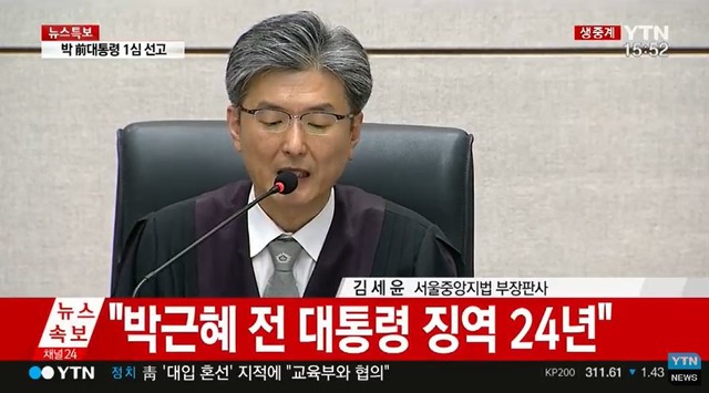 재판부는 박 전 대통령에 대해 직권남용·강요, 특가법상 뇌물수수, 강요미수 등 혐의를 인정해 중형을 선고했다. /YTN 캡처