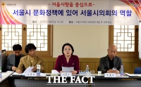 [TF포토] '서울시향 중심으로!'…서울시의회 문화정책 간담회