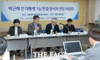 [TF포토] 민변, '박근혜 판결…경제권력에는 면죄부 줘'