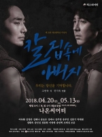  21st 대산문학상 수상작 연극 '칼집 속에 아버지' 20일 개막