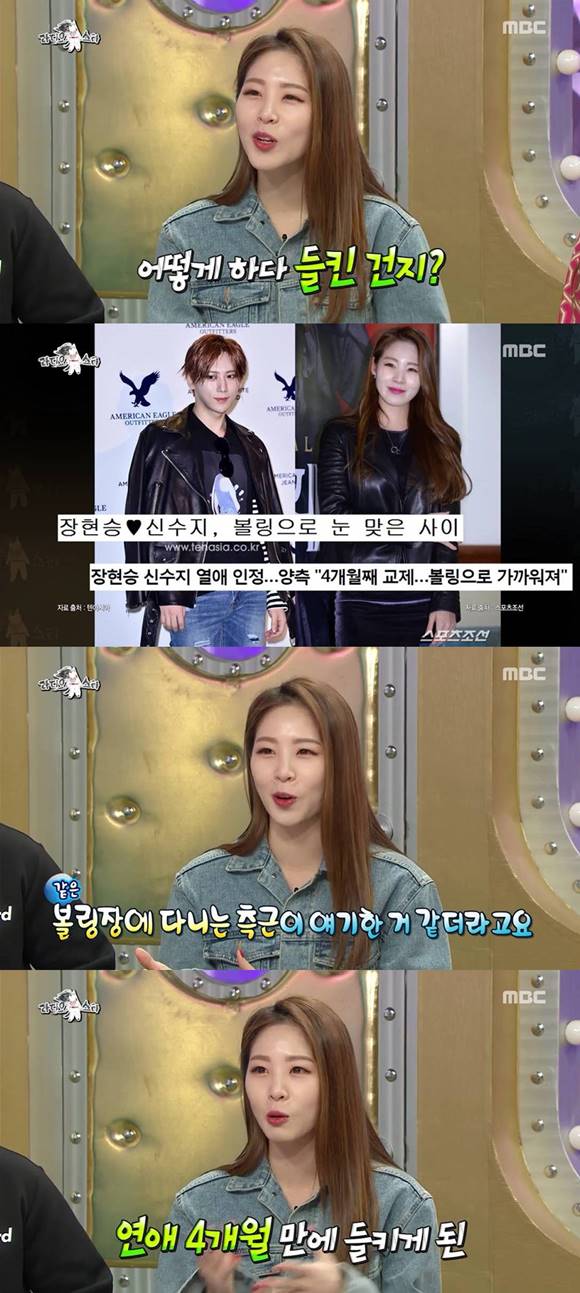 프로볼러 신수지(아래)가 MBC 라디오스타에 출연해 연인 장현승과 공개 열애를 하게 된 계기를 밝혔다. /MBC 라디오스타 방송 캡처