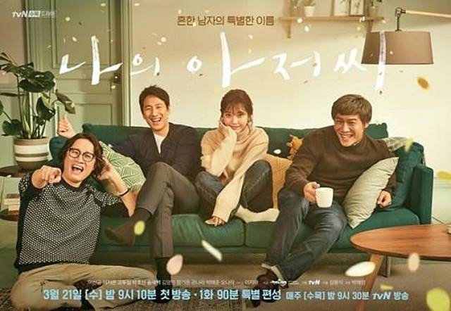 나의 아저씨 포스터. 케이블 채널 tvN 수목드라마 나의 아저씨는 매주 수, 목요일 오후 9시 30분 방송된다. /tvN 제공