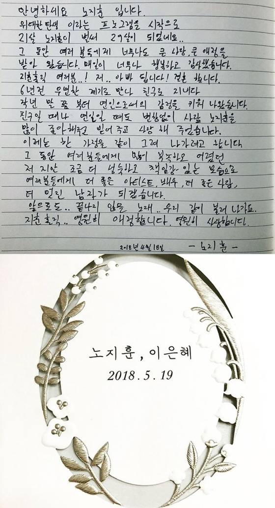 가수 노지훈은 19일 SNS에 자필 편지를 공개하며 레이싱 모델 이은혜와 결혼 소식을 전했다. /노지훈 SNS