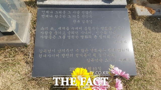 격동의 한국 현대사를 살아낸 최은희가 19일 남편 고 신상옥 감독 옆에서 묻혔다. /배우 한지일 제공