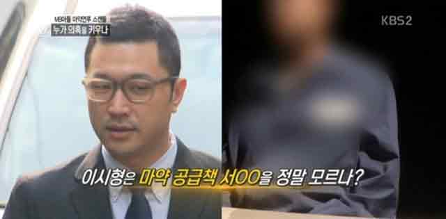 18일 방송된 KBS 추적60분은 이명박 전 대통령의 아들 이시형(왼쪽) 씨의 마약스캔들을 재조명 했다. /KBS 방송화면