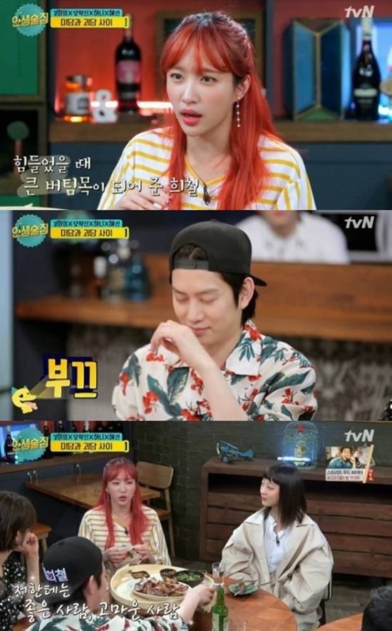 인생술집 출연한 하니. 그룹 이엑스아이디 멤버 하니(맨 위)가 19일 케이블 채널 tvN 예능 프로그램 인생술집에 출연해 김희철에 대한 고마운 마음을 표했다. /tvN 인생술집 방송 캡처