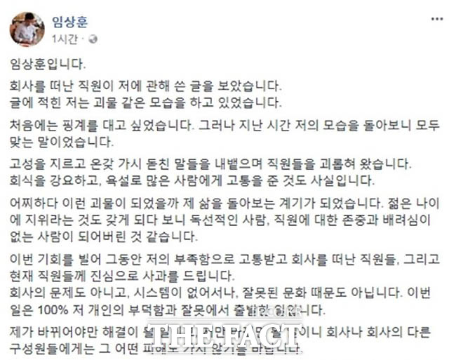 임상훈 대표 사과문/출처 임상훈 SNS