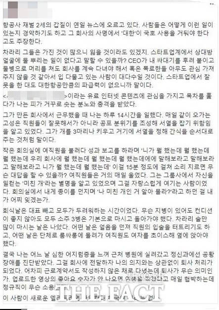 A씨의 SNS 폭로 내용/ 출처 A씨 SNS.