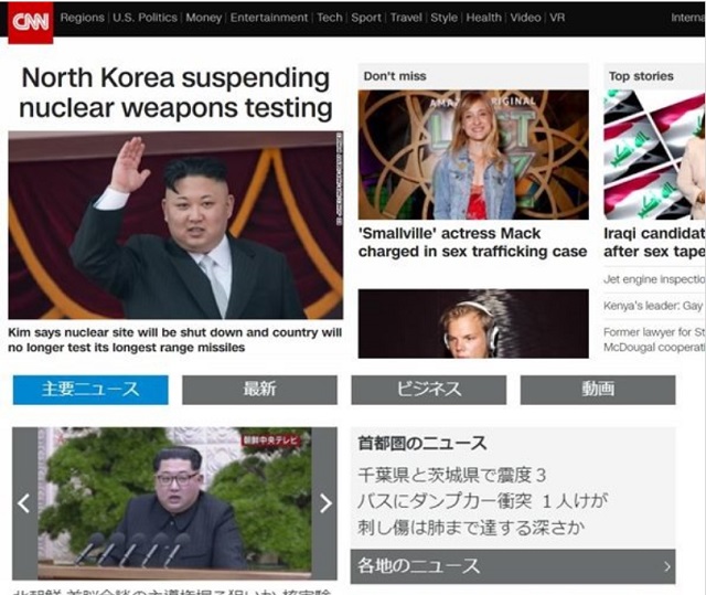 북한이 핵실험장 폐쇄와 ICBM 발사중지를 발표하자 주요 외신들이 일제히 긴급뉴스로 타전했다. /미국 CNN·일본 NHK 홈페이지 갈무리