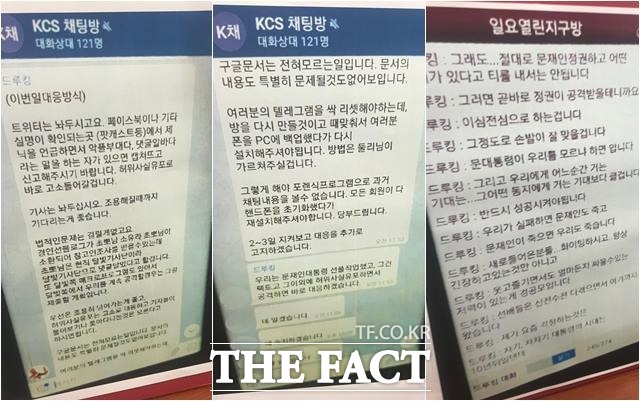 김성태 원내대표가 공개한 드루킹-경공모 회원들 채팅 캡쳐본. /국회=이원석 기자