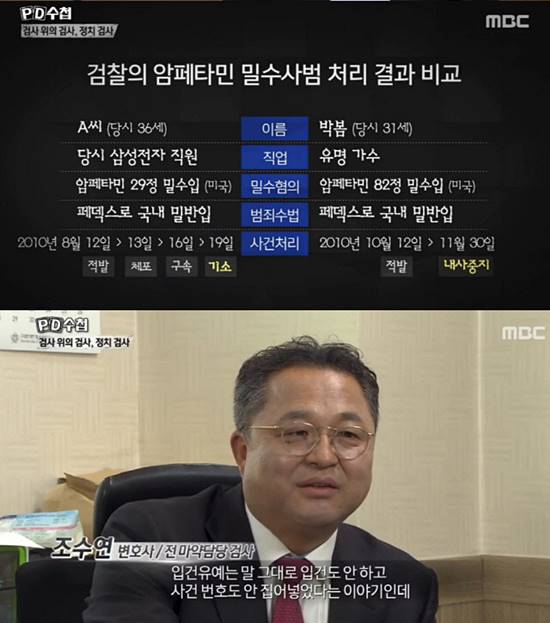 박봄 마약 밀수입과 관련된 의혹을 재조명한 PD수첩/ MBC PD수첩 캡처