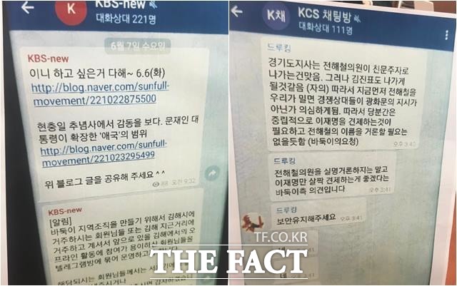 김성태 자유한국당 원내대표는 25일 경공모 회원으로부터 제보를 받았다며 드루킹과 경공모 회원들이 댓글 조작 관련 대화를 나누는 것으로 추정되는 채팅 캡쳐본을 공개했다. /국회=이원석 기자