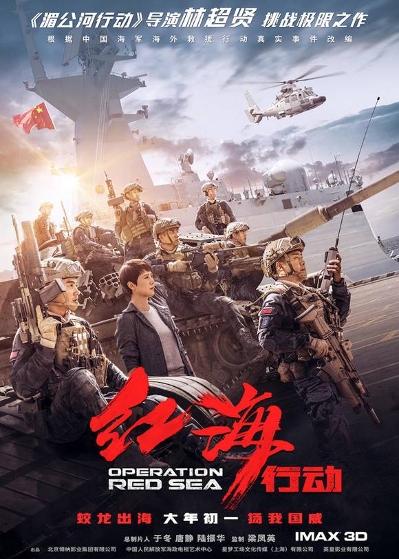 홍해행동은 지난 2015년 3월 예멘에서 진행된 중국교민철수 작전을 다룬 작품이다. /영화 홍해행동 포스터