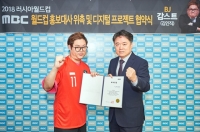  [TF이슈] 감스트, MBC '2018 러시아 월드컵' 디지털 해설…