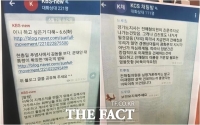  한국당, 드루킹 채팅방 추정 사진 공개…