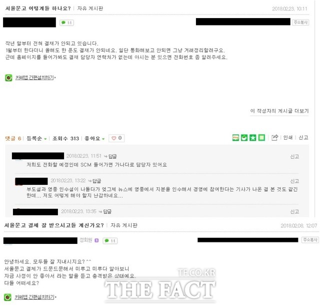 서울문고의 출판사에 대한 대금 지급 지연과 관련한 내용이 온라인 출판 관련 카페 상에서도 확산되고 있다. /온라인 카페 갈무리