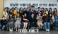 [TF포토] '청년의 시각으로!'…경실련 아름다운 청년 선거단 출범