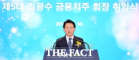 [TF포토] 취임사 하는 NH농협금융지주 김광수 신임회장