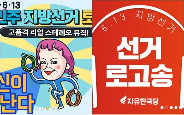 더불어민주당과 자유한국당이 HOT 캔디 로고송 사용을 놓고 공방에 돌입했다. /민주당, 한국당 홈페이지 캡쳐