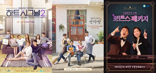 하트시그널2·선다방·로맨스 패키지 포스터. 일반인 소개팅을 소재로한 예능 프로그램이 시청자의 큰 사랑을 받고 있다. /채널A, tvN, SBS 제공
