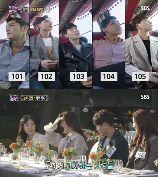 로맨스 패키지 1회. SBS 예능 프로그램 로맨스 패키지는 매주 수요일 오후 11시 10분 방송된다. /SBS 로맨스 패키지 방송 캡처