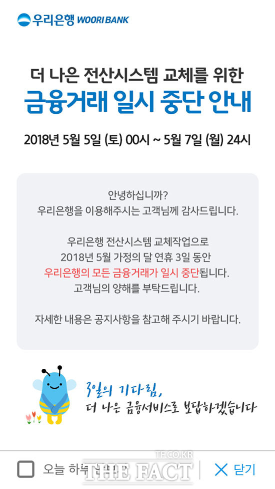 우리은행이 14년만에 도입한 새 시스템은 업무 전반에 변화를 가져올 전망이다. /우리은행 앱 화면 캡처