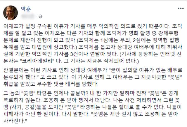 박훈 변호사 이재포 저격. 박훈 변호사가 허위기사로 1심에서 징역형을 받은 개그맨 출신 기자 이재포를 향해 비판적인 의견을 밝혔다. /박훈 변호사 SNS