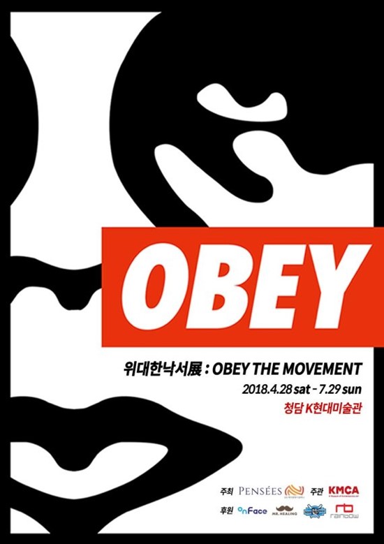 위대한 낙서전은 오는 7월 29일까지 서울 청담동 K현대미술관 3층 특별전시관에서 열린다. /
